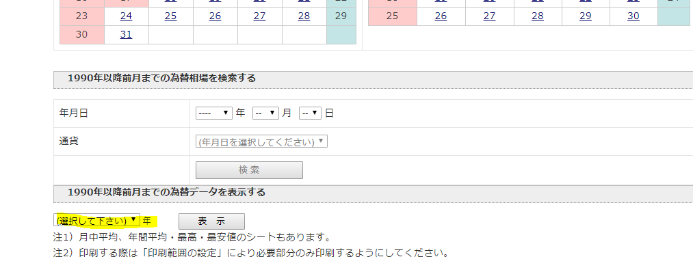 輸出売上や輸入仕入の経理処理に使う為替レートと仕訳方法について解説